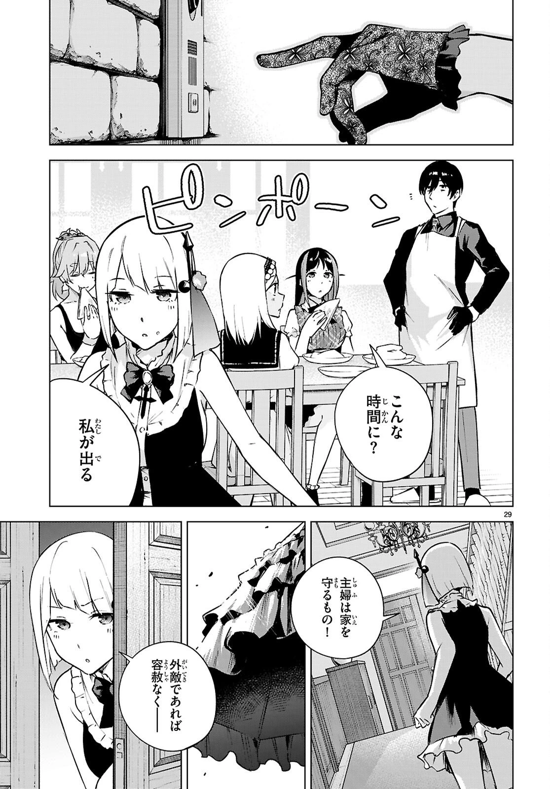 ハニートラップ・シェアハウス 第47話 - 29