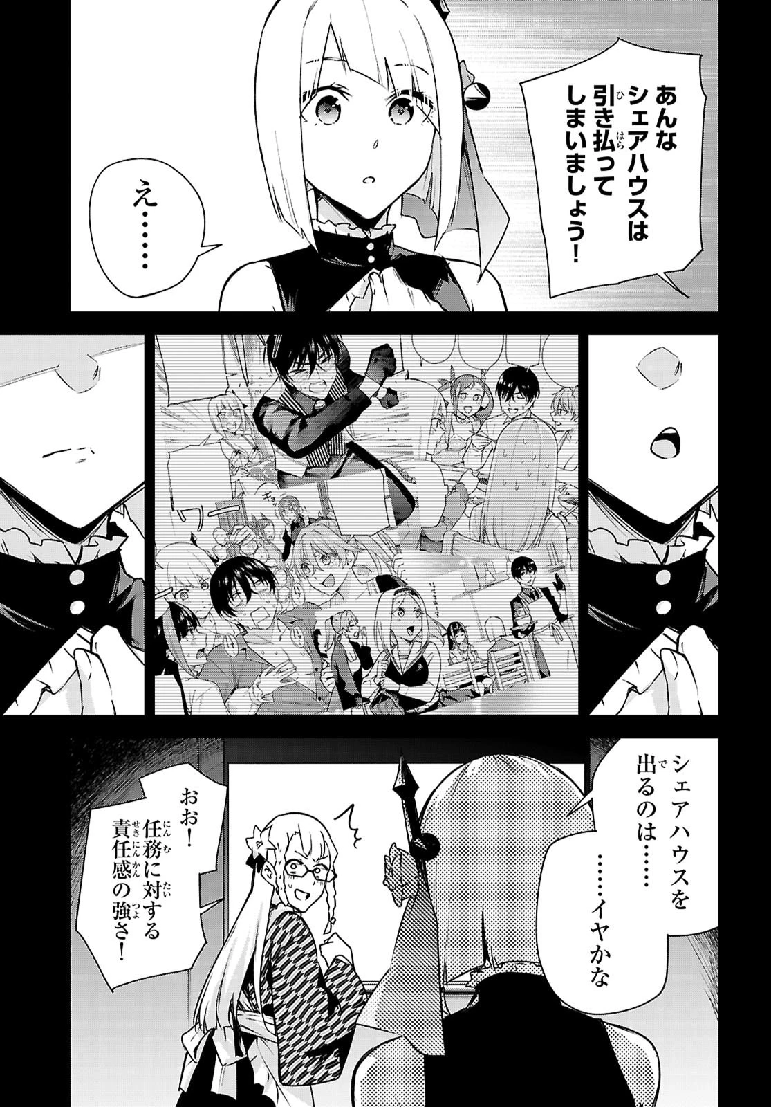 ハニートラップ・シェアハウス 第46話 - 7