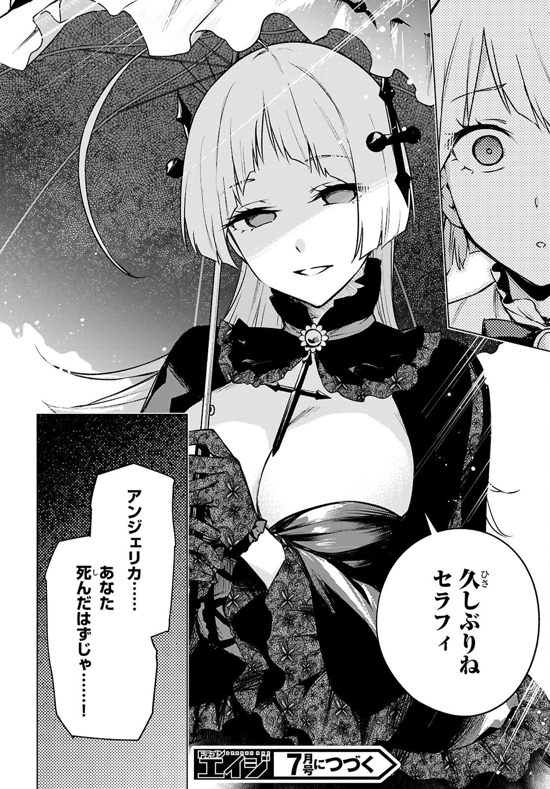 ハニートラップ・シェアハウス 第47話 - 30
