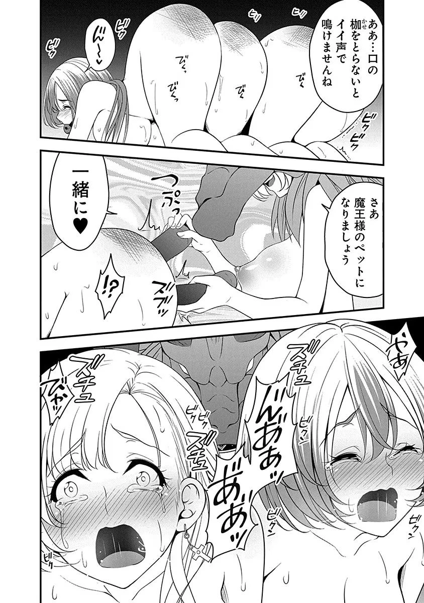 転生魔王とポンコツ勇者～魔王はカッコよく倒されたいのに、勇者がすぐ全滅しやがる～ 第8話 - 26