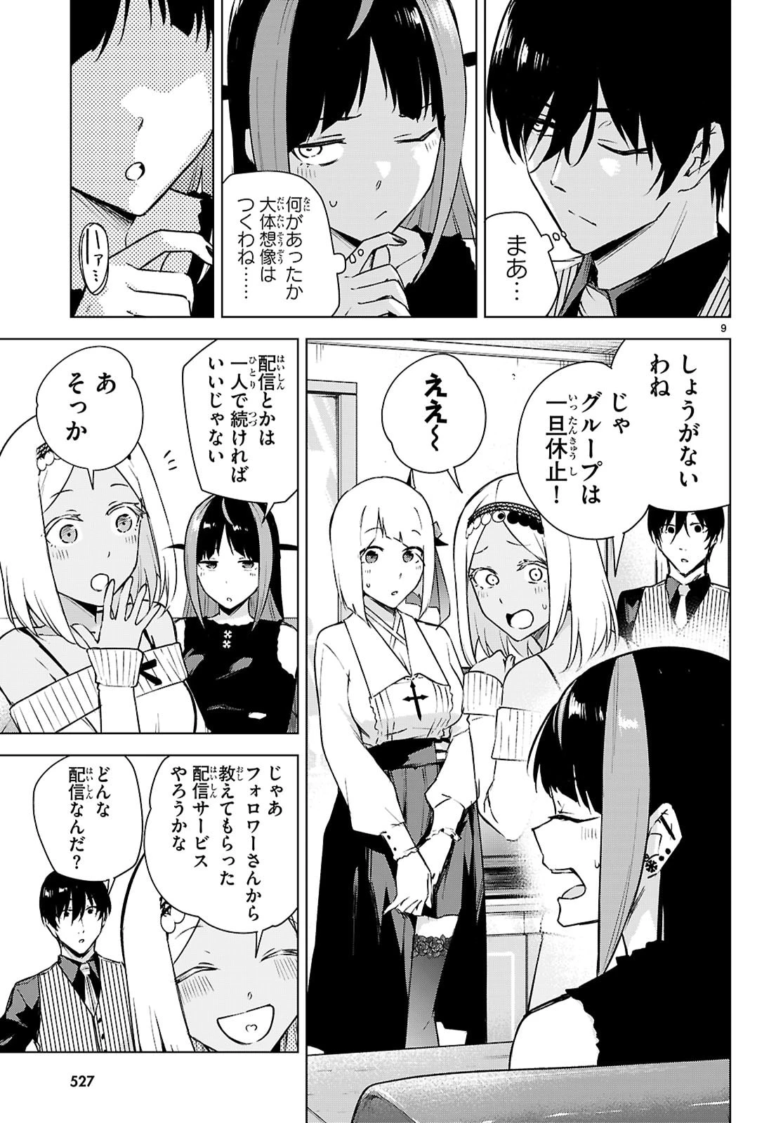 ハニートラップ・シェアハウス 第46話 - 9