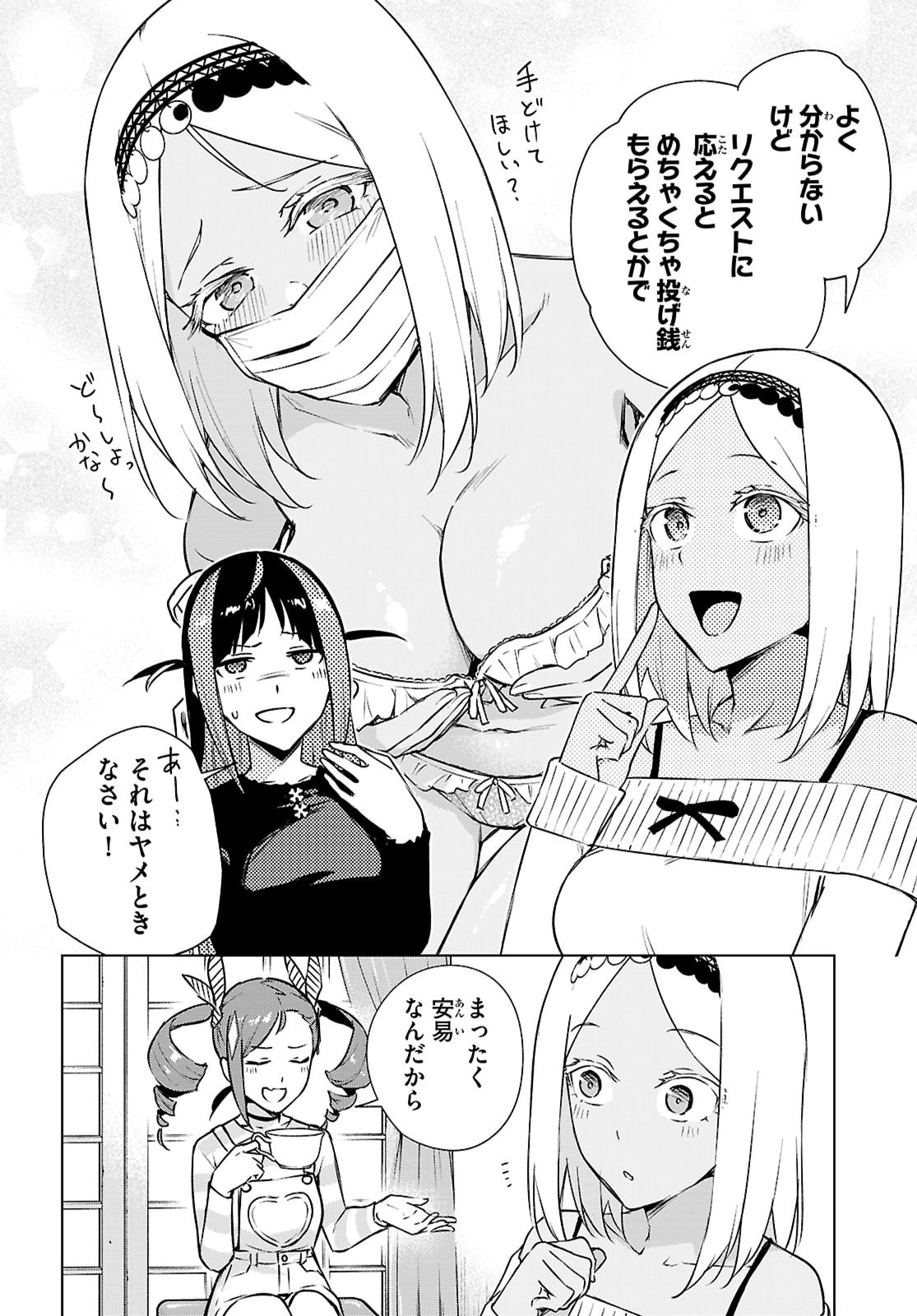ハニートラップ・シェアハウス 第46話 - 10