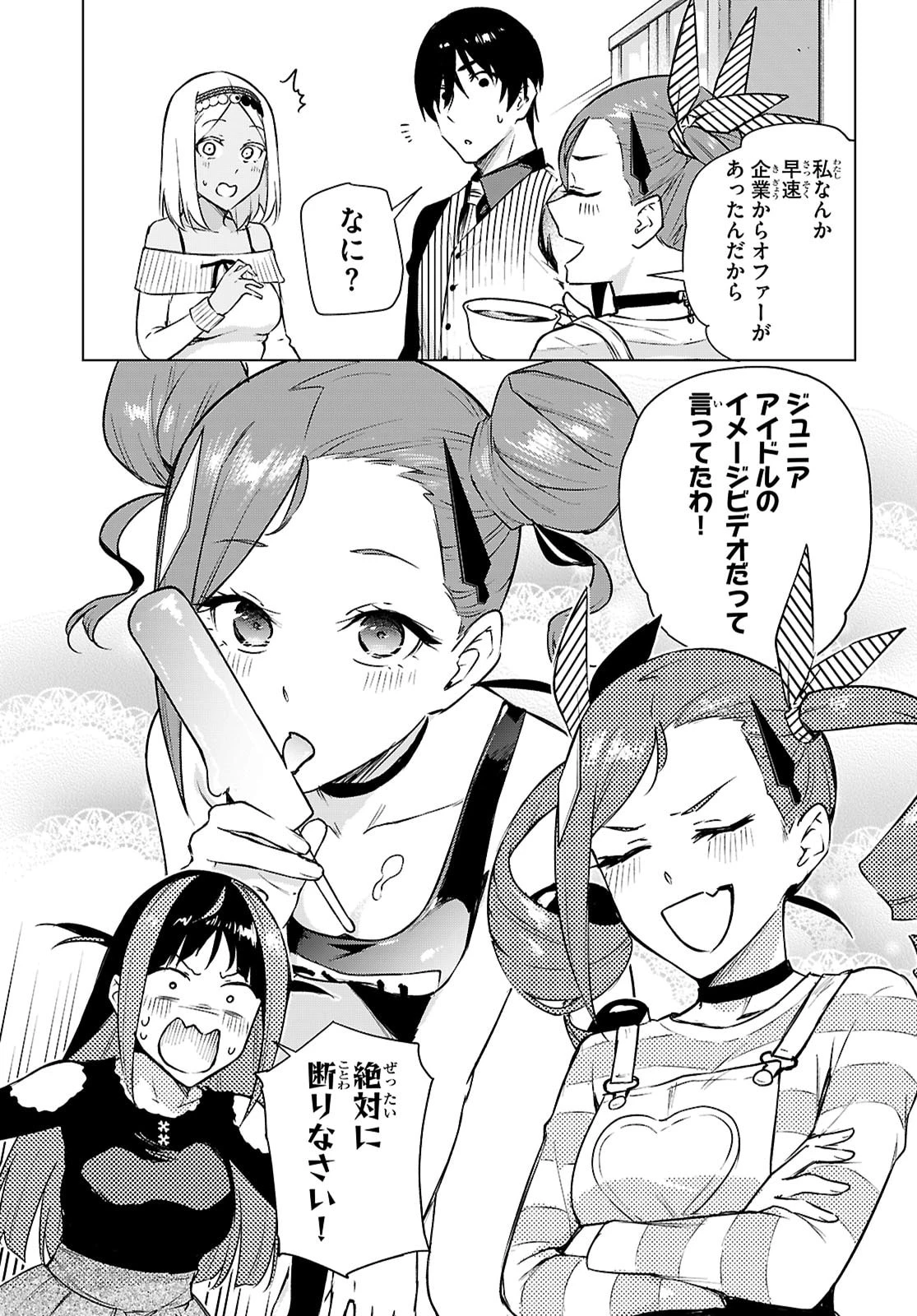 ハニートラップ・シェアハウス 第46話 - 11