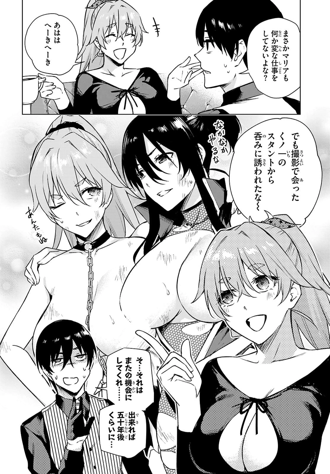 ハニートラップ・シェアハウス 第46話 - 12