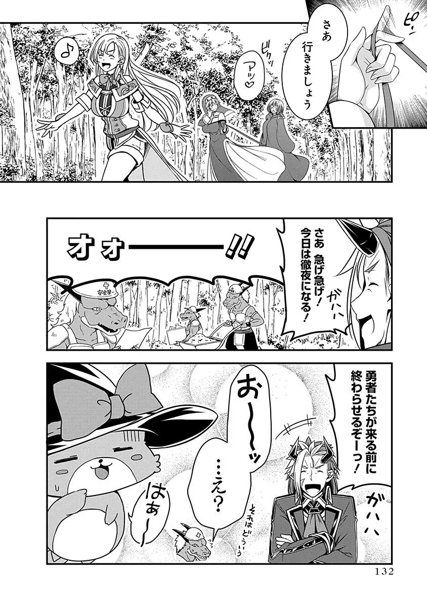 転生魔王とポンコツ勇者～魔王はカッコよく倒されたいのに、勇者がすぐ全滅しやがる～ 第9話 - 28