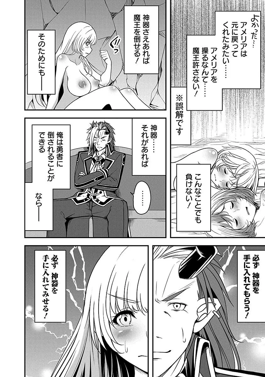 転生魔王とポンコツ勇者～魔王はカッコよく倒されたいのに、勇者がすぐ全滅しやがる～ 第8話 - 30