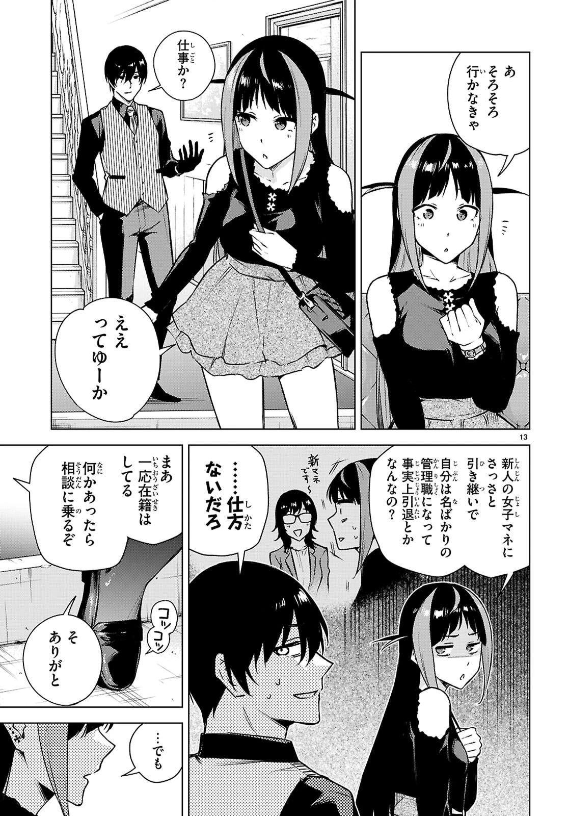 ハニートラップ・シェアハウス 第46話 - 13