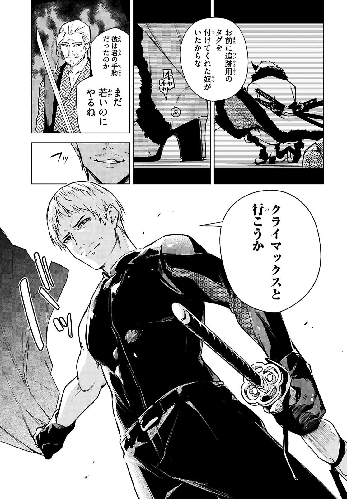 ハニートラップ・シェアハウス 第45話 - 5