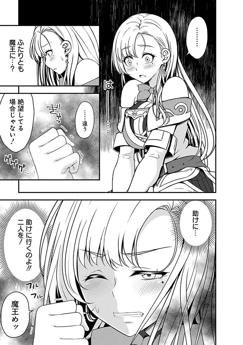 転生魔王とポンコツ勇者～魔王はカッコよく倒されたいのに、勇者がすぐ全滅しやがる～ 第10話 - 25