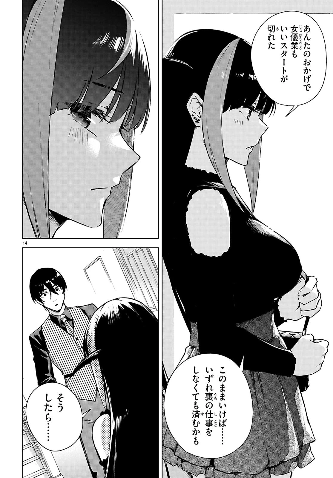 ハニートラップ・シェアハウス 第46話 - 14