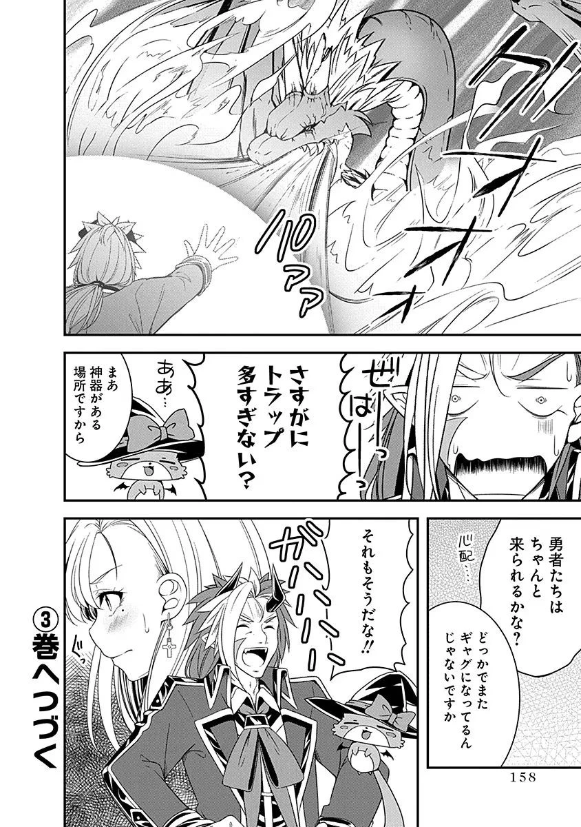 転生魔王とポンコツ勇者～魔王はカッコよく倒されたいのに、勇者がすぐ全滅しやがる～ 第10話 - 26