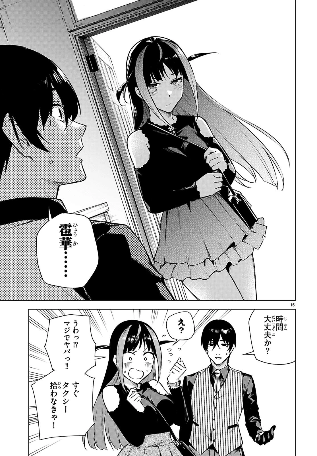 ハニートラップ・シェアハウス 第46話 - 15