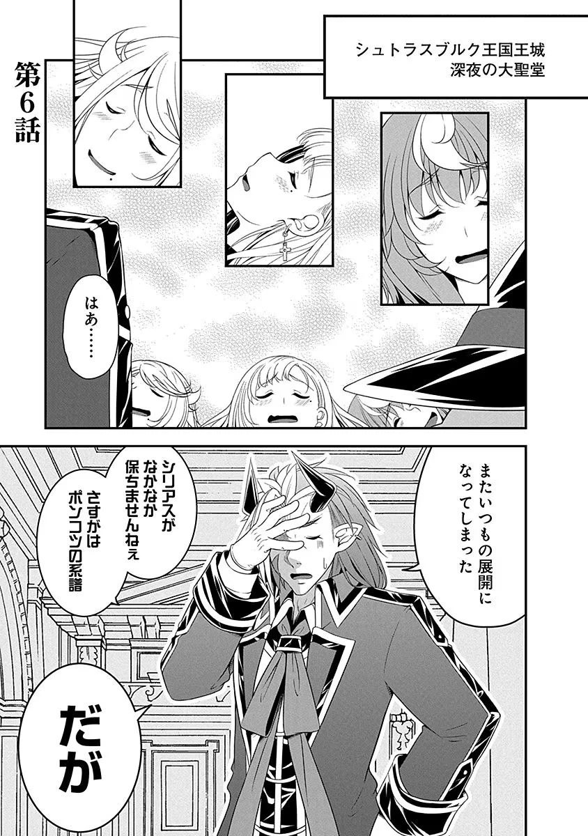 転生魔王とポンコツ勇者～魔王はカッコよく倒されたいのに、勇者がすぐ全滅しやがる～ 第6話 - 1