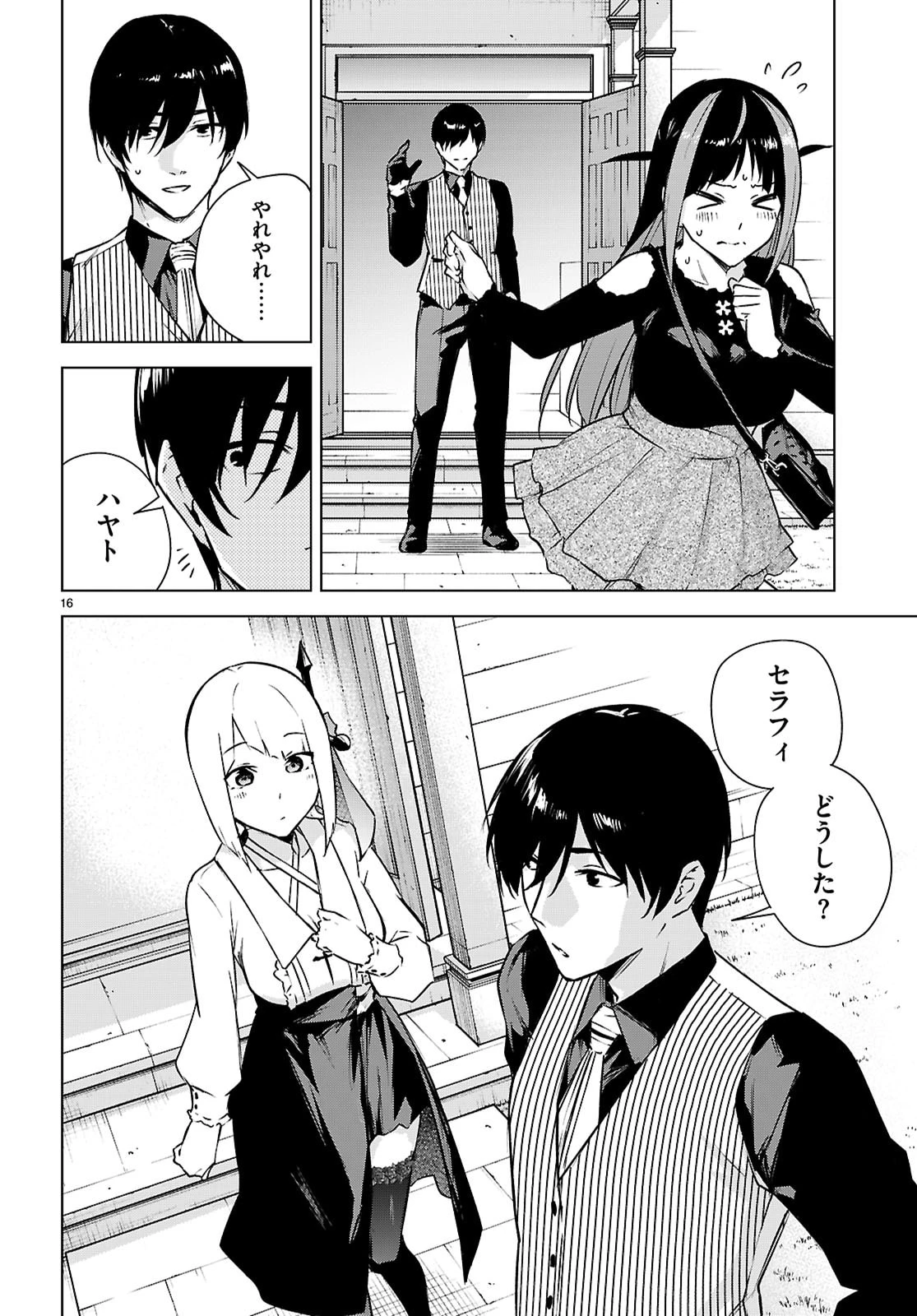ハニートラップ・シェアハウス 第46話 - 16