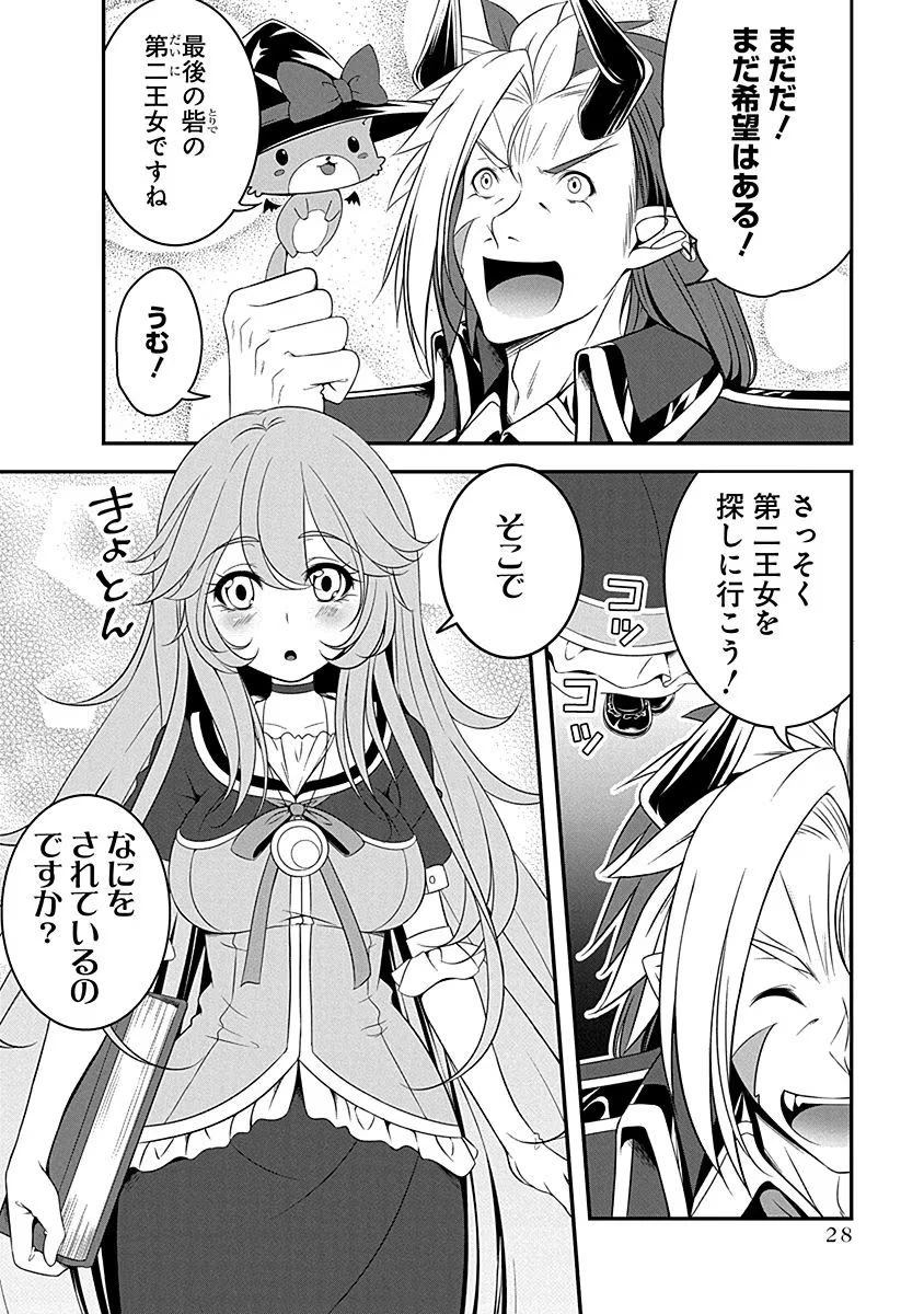 転生魔王とポンコツ勇者～魔王はカッコよく倒されたいのに、勇者がすぐ全滅しやがる～ 第6話 - 2