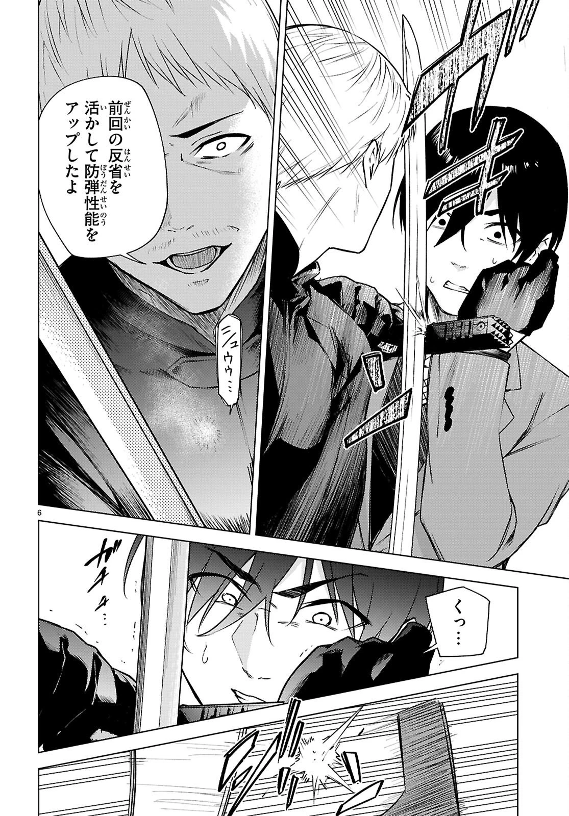 ハニートラップ・シェアハウス 第45話 - 8
