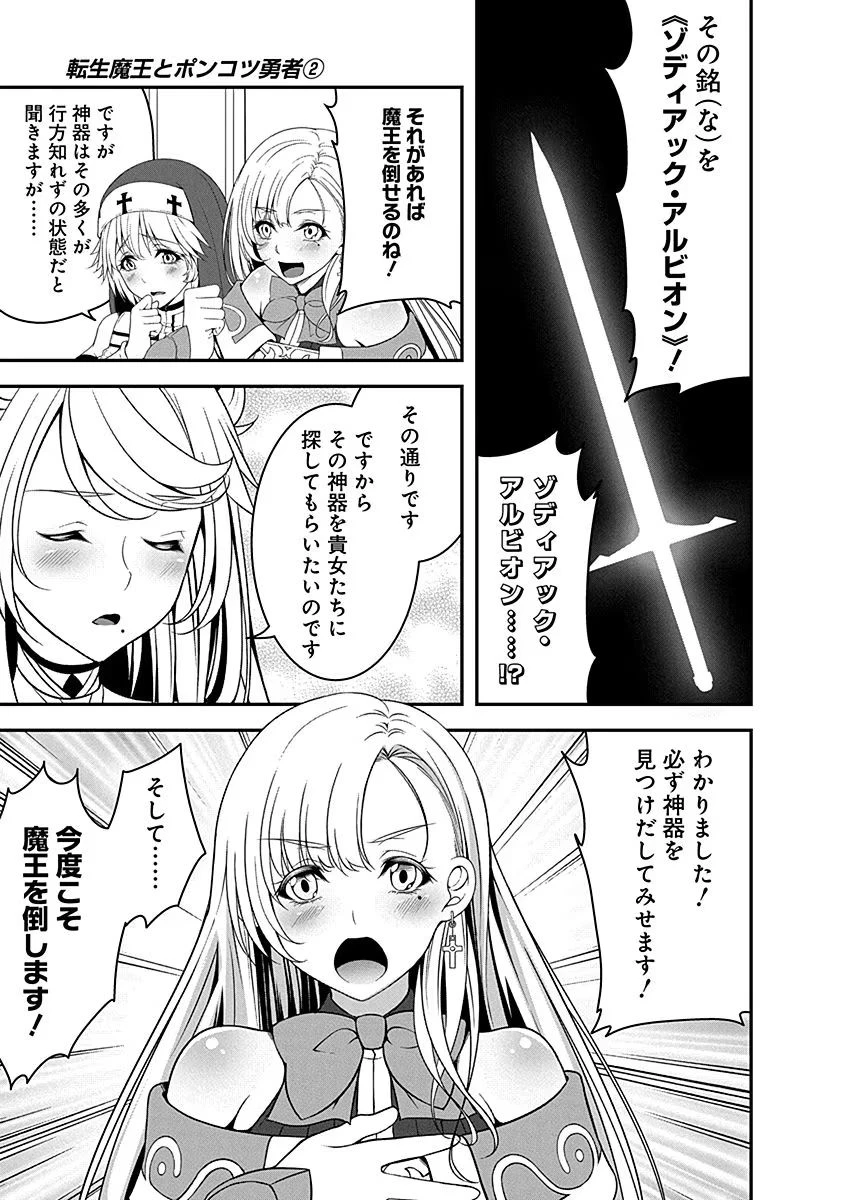 転生魔王とポンコツ勇者～魔王はカッコよく倒されたいのに、勇者がすぐ全滅しやがる～ 第7話 - 3