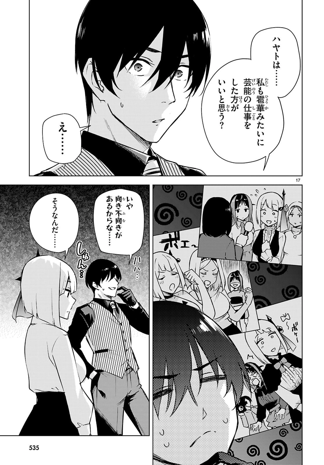 ハニートラップ・シェアハウス 第46話 - 17