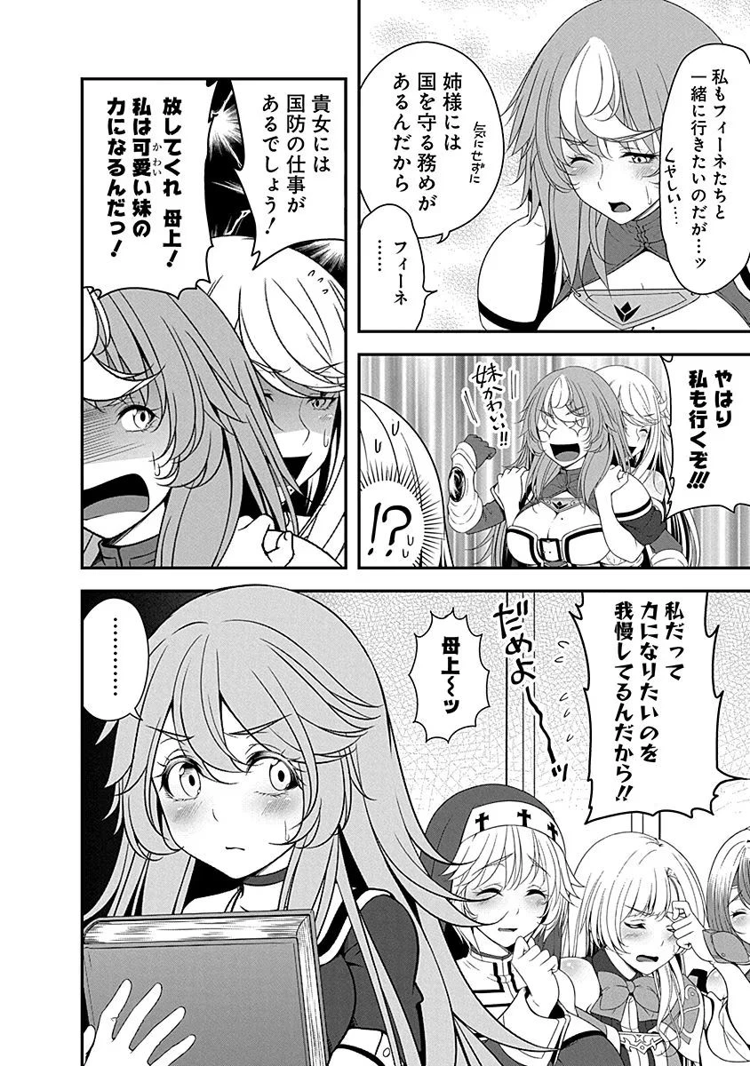 転生魔王とポンコツ勇者～魔王はカッコよく倒されたいのに、勇者がすぐ全滅しやがる～ 第7話 - 4