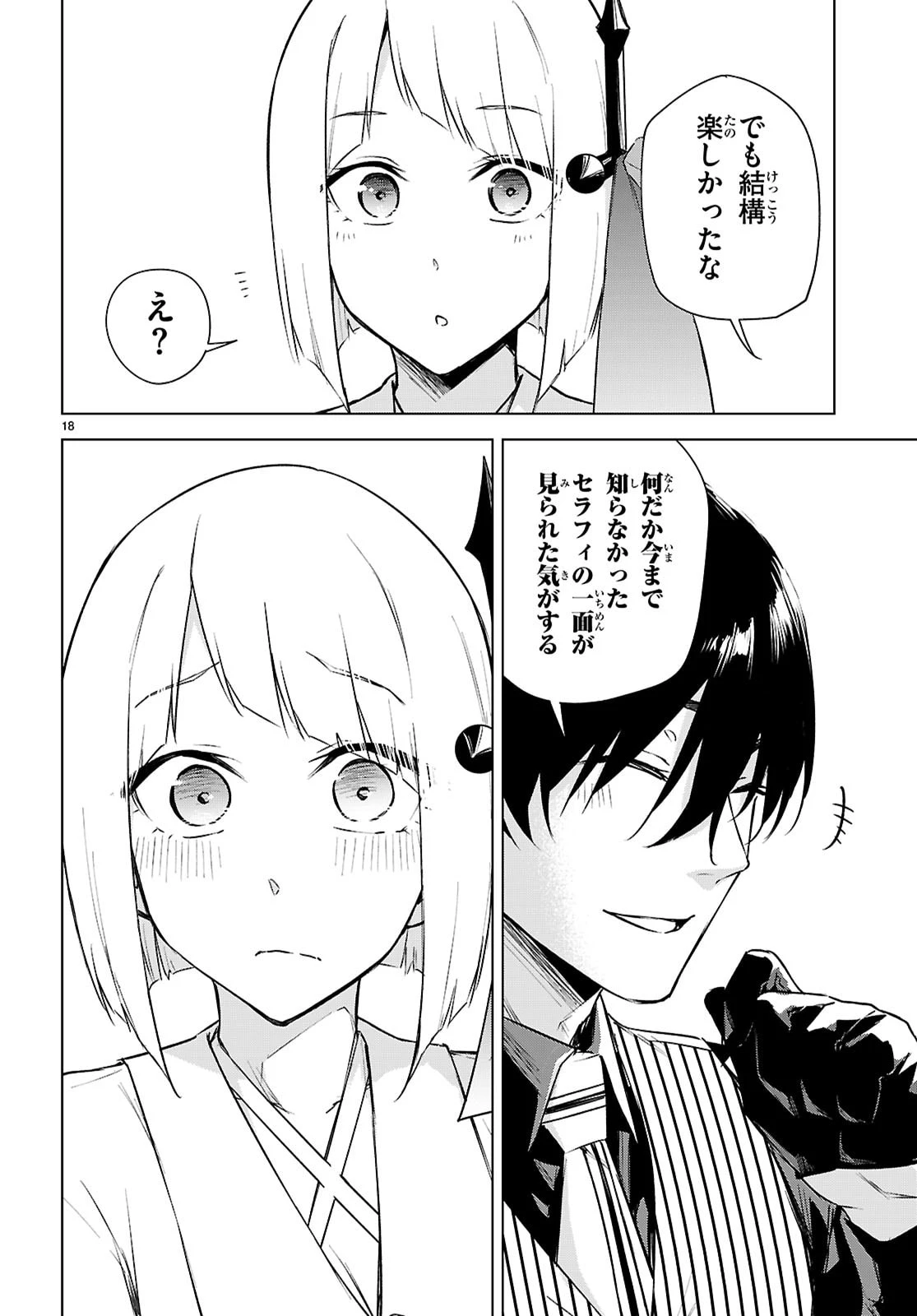 ハニートラップ・シェアハウス 第46話 - 18