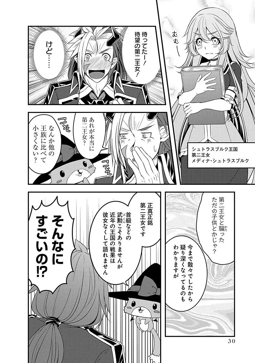 転生魔王とポンコツ勇者～魔王はカッコよく倒されたいのに、勇者がすぐ全滅しやがる～ 第6話 - 4