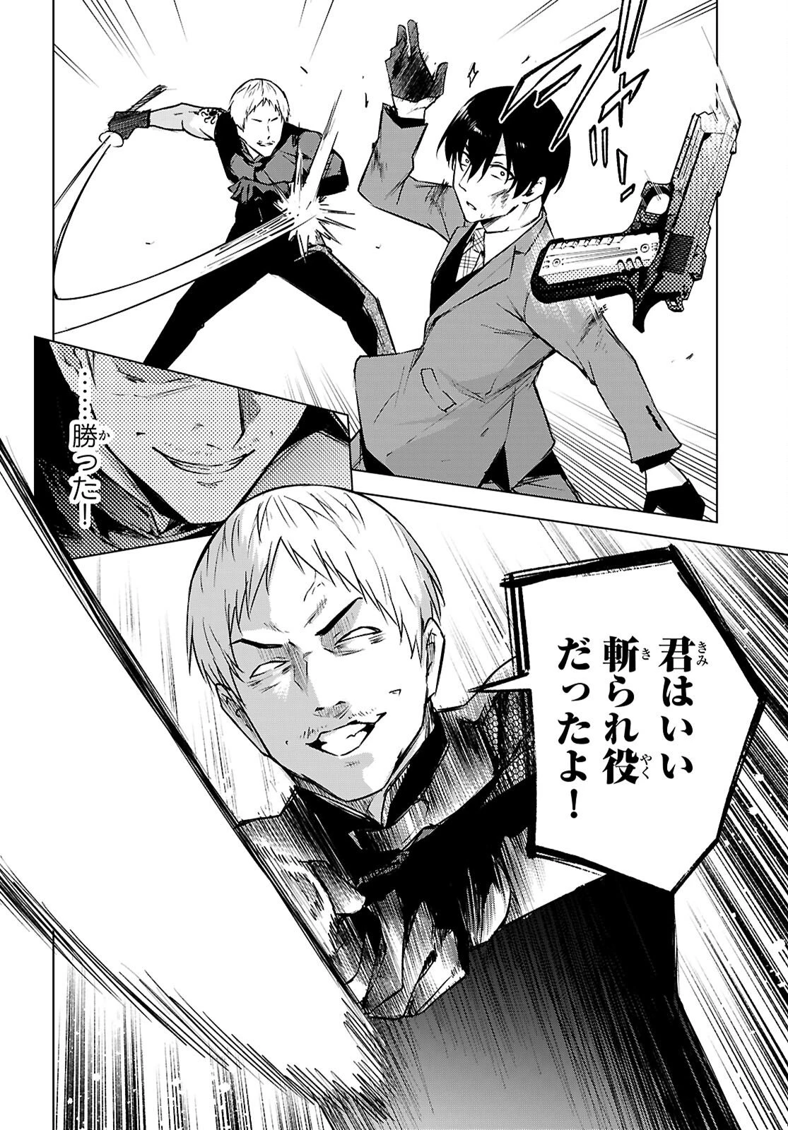 ハニートラップ・シェアハウス 第45話 - 10