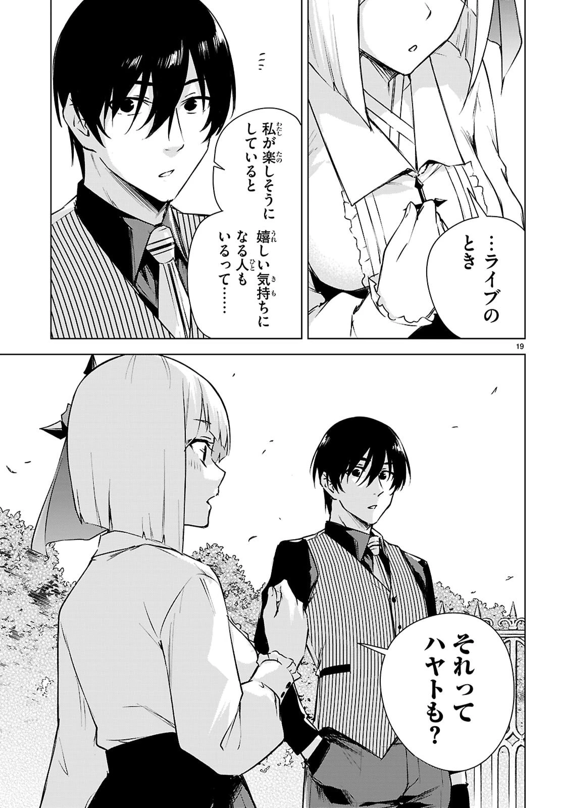 ハニートラップ・シェアハウス 第46話 - 19