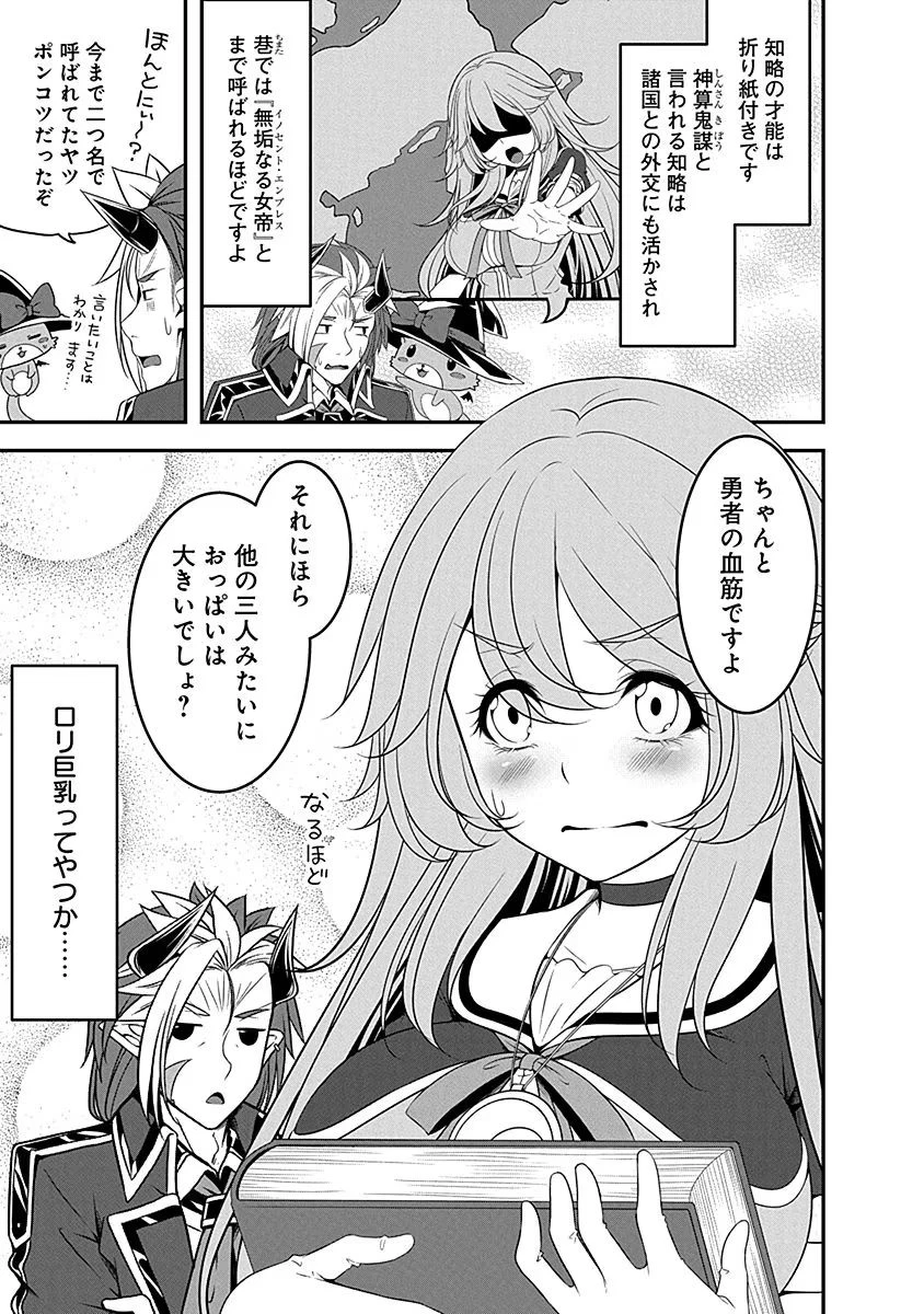 転生魔王とポンコツ勇者～魔王はカッコよく倒されたいのに、勇者がすぐ全滅しやがる～ 第6話 - 5
