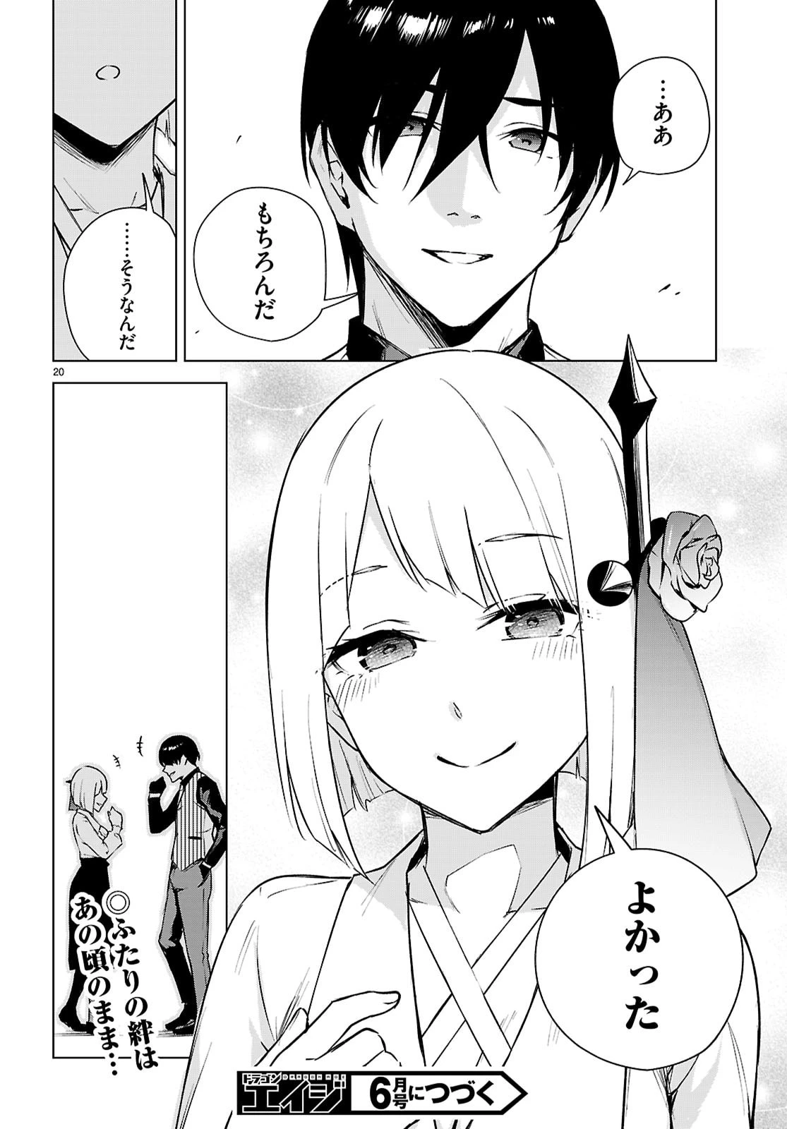 ハニートラップ・シェアハウス 第46話 - 20