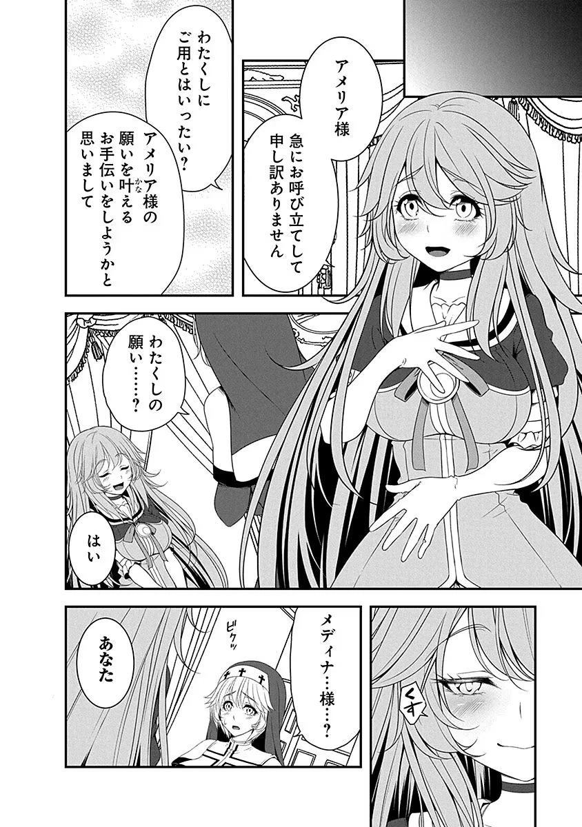 転生魔王とポンコツ勇者～魔王はカッコよく倒されたいのに、勇者がすぐ全滅しやがる～ 第7話 - 6