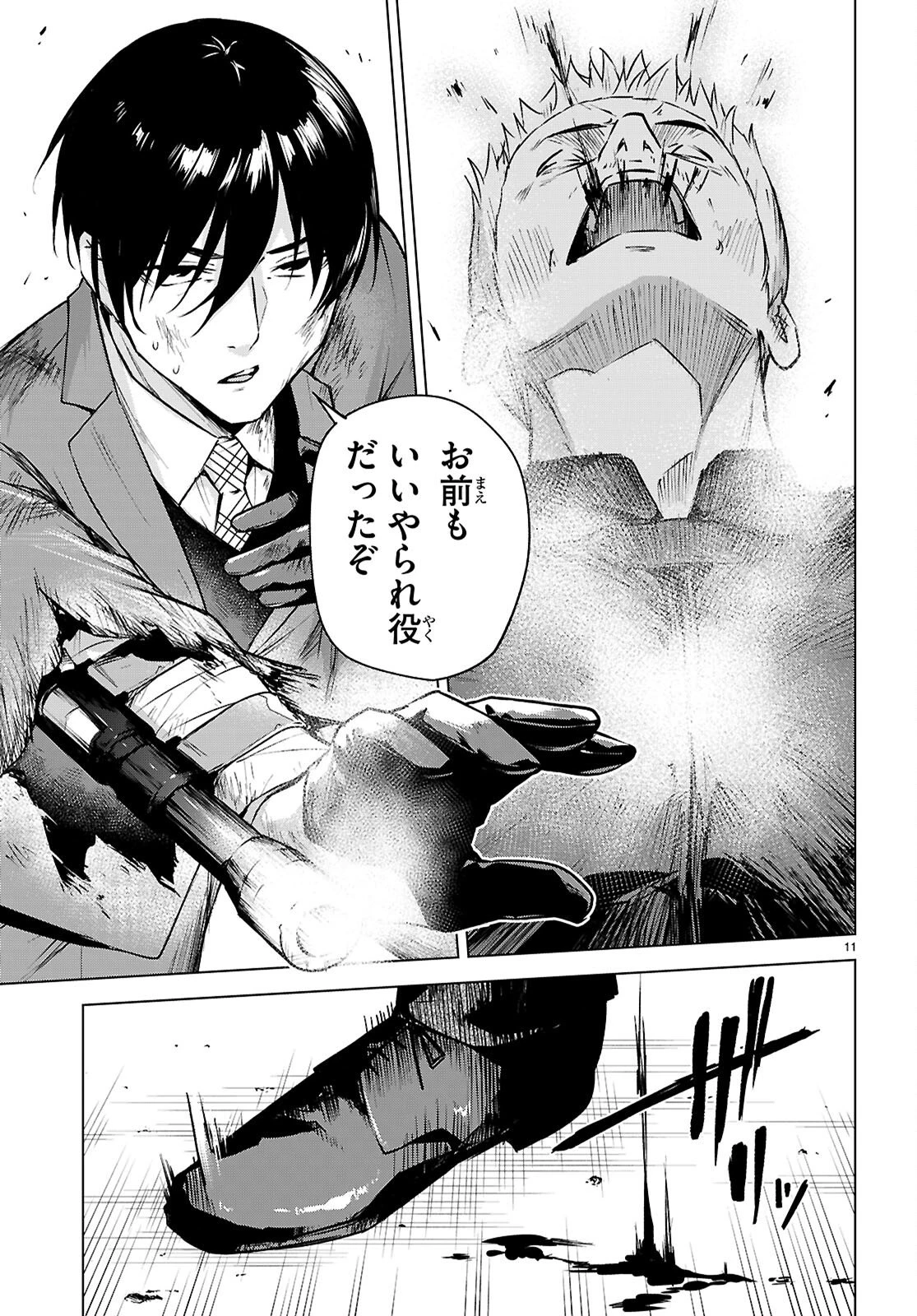 ハニートラップ・シェアハウス 第45話 - 13