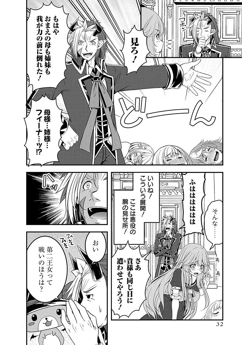 転生魔王とポンコツ勇者～魔王はカッコよく倒されたいのに、勇者がすぐ全滅しやがる～ 第6話 - 6
