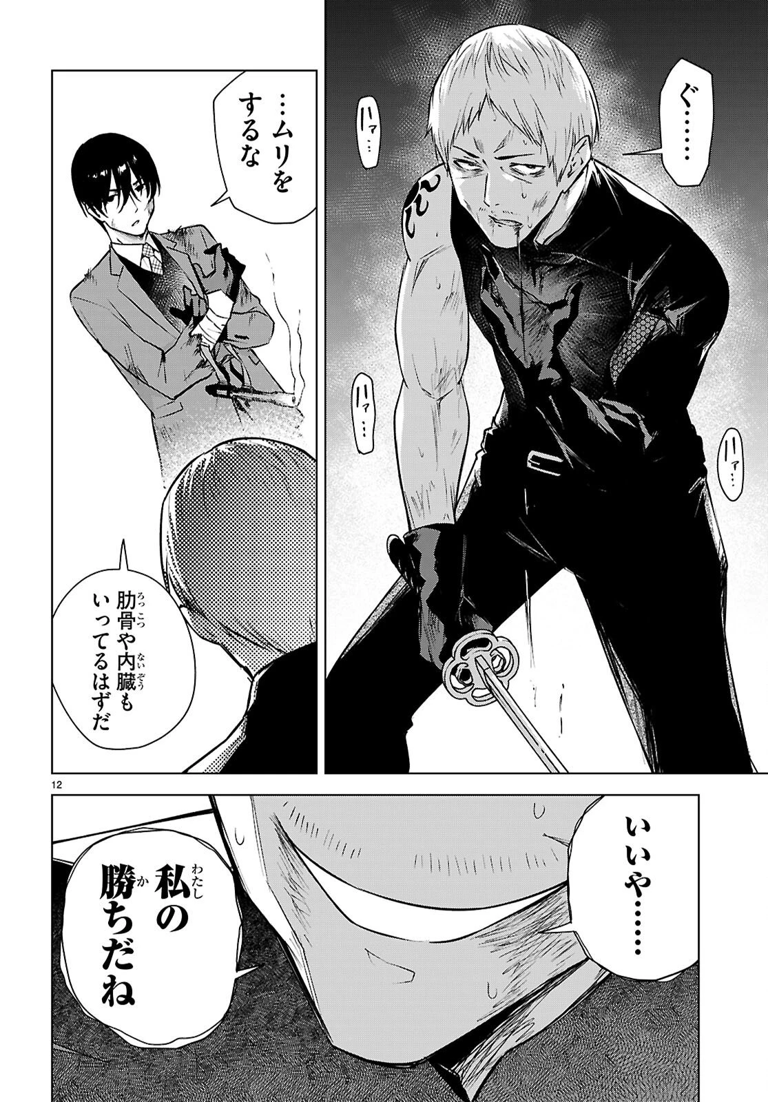 ハニートラップ・シェアハウス 第45話 - 14
