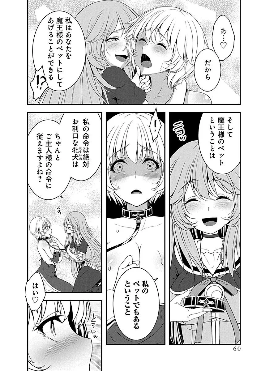 転生魔王とポンコツ勇者～魔王はカッコよく倒されたいのに、勇者がすぐ全滅しやがる～ 第7話 - 10