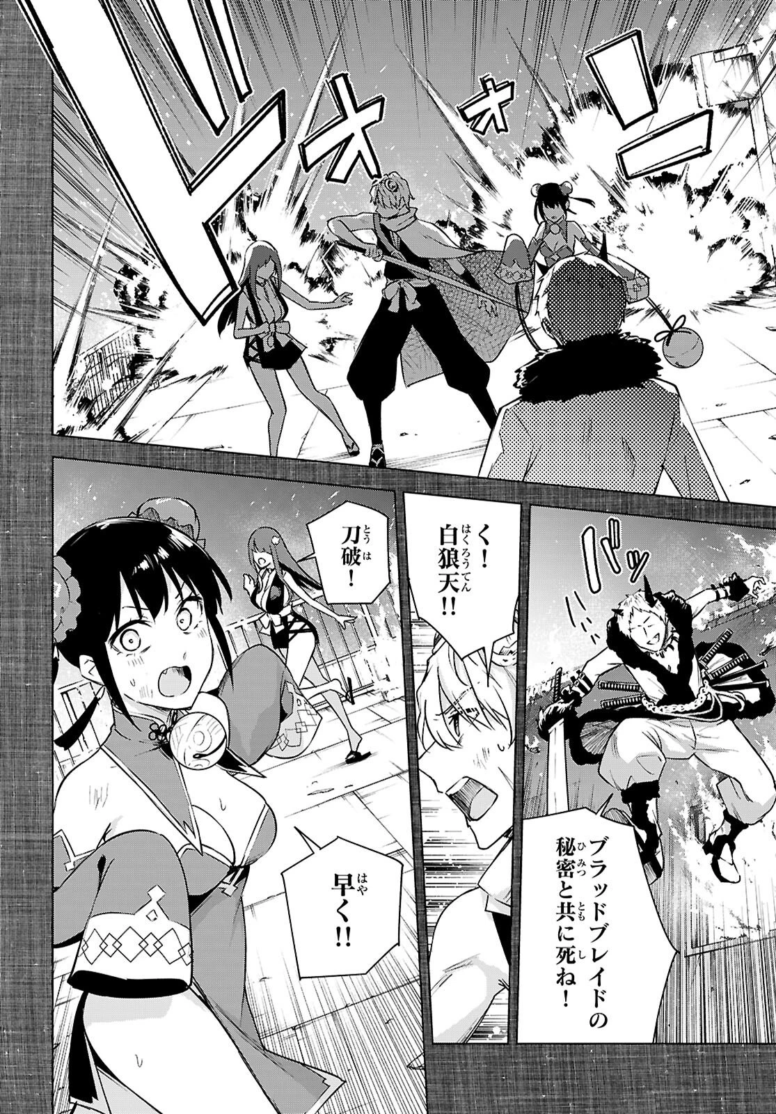ハニートラップ・シェアハウス 第44話 - 2