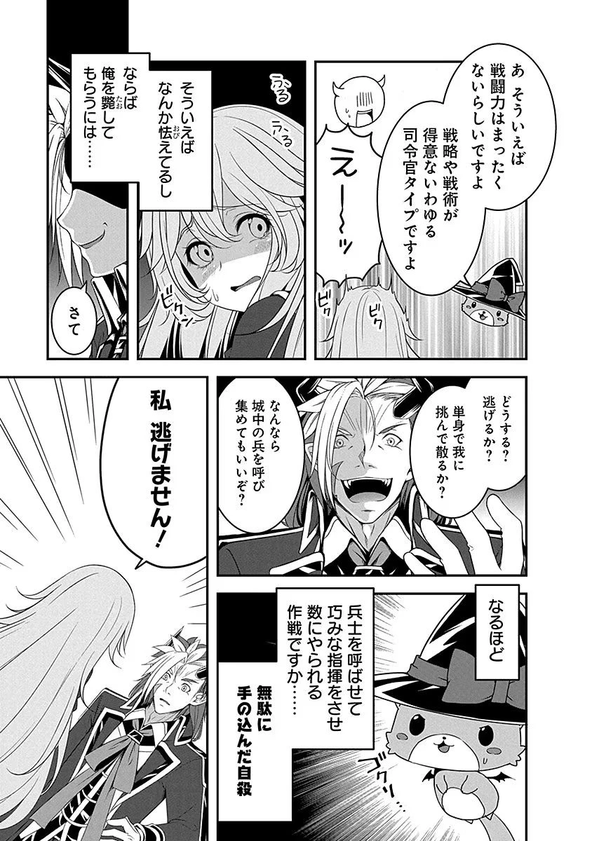 転生魔王とポンコツ勇者～魔王はカッコよく倒されたいのに、勇者がすぐ全滅しやがる～ 第6話 - 7