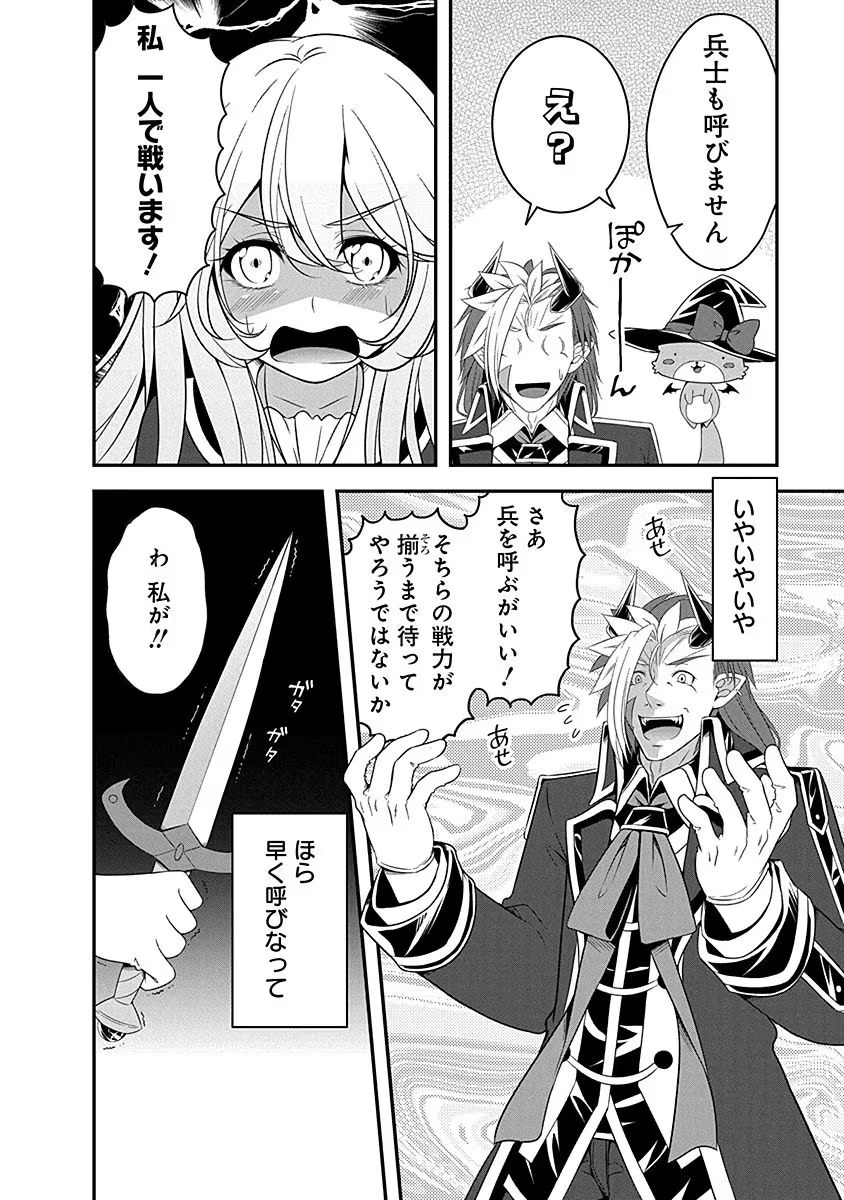 転生魔王とポンコツ勇者～魔王はカッコよく倒されたいのに、勇者がすぐ全滅しやがる～ 第6話 - 8
