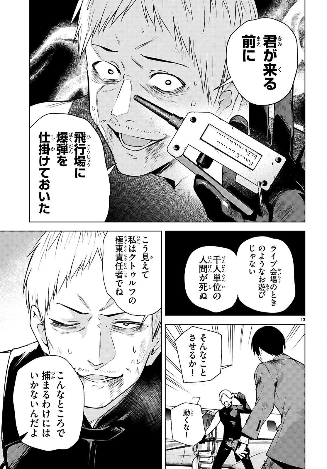 ハニートラップ・シェアハウス 第45話 - 15