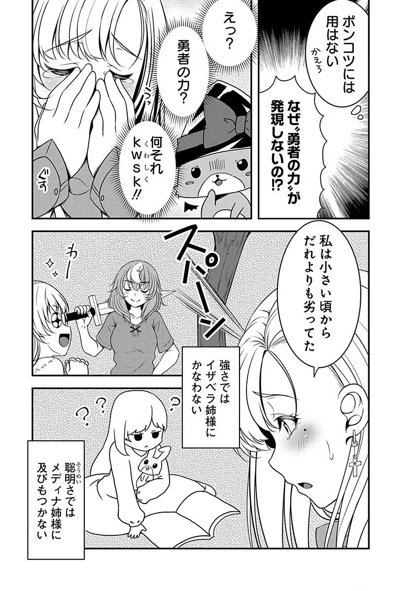 転生魔王とポンコツ勇者～魔王はカッコよく倒されたいのに、勇者がすぐ全滅しやがる～ 第5話 - 9