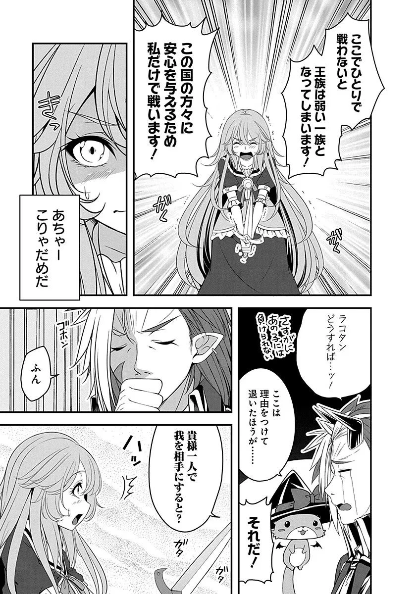 転生魔王とポンコツ勇者～魔王はカッコよく倒されたいのに、勇者がすぐ全滅しやがる～ 第6話 - 9