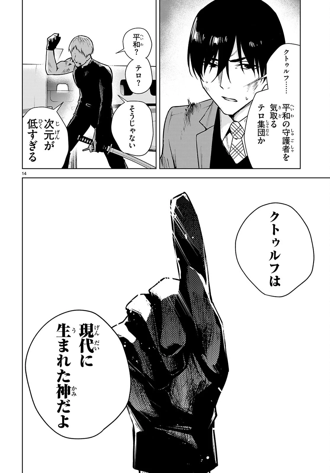 ハニートラップ・シェアハウス 第45話 - 16