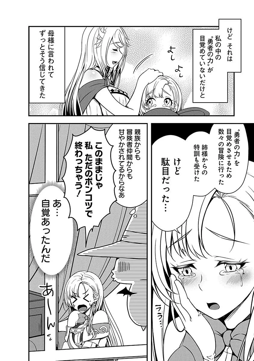 転生魔王とポンコツ勇者～魔王はカッコよく倒されたいのに、勇者がすぐ全滅しやがる～ 第5話 - 10