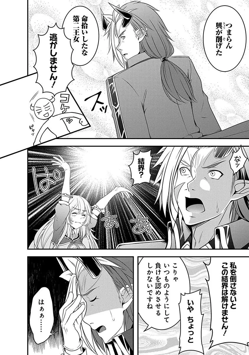 転生魔王とポンコツ勇者～魔王はカッコよく倒されたいのに、勇者がすぐ全滅しやがる～ 第6話 - 10