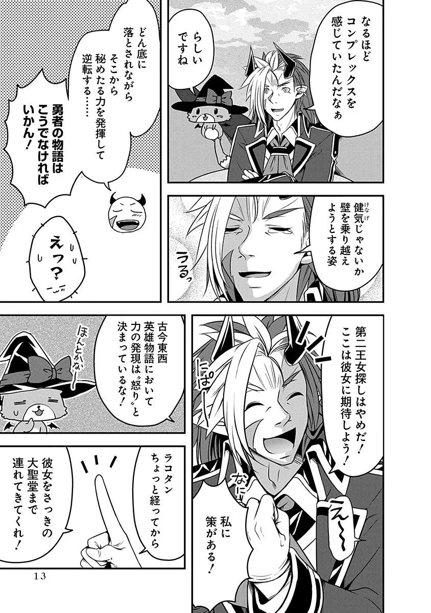 転生魔王とポンコツ勇者～魔王はカッコよく倒されたいのに、勇者がすぐ全滅しやがる～ 第5話 - 11