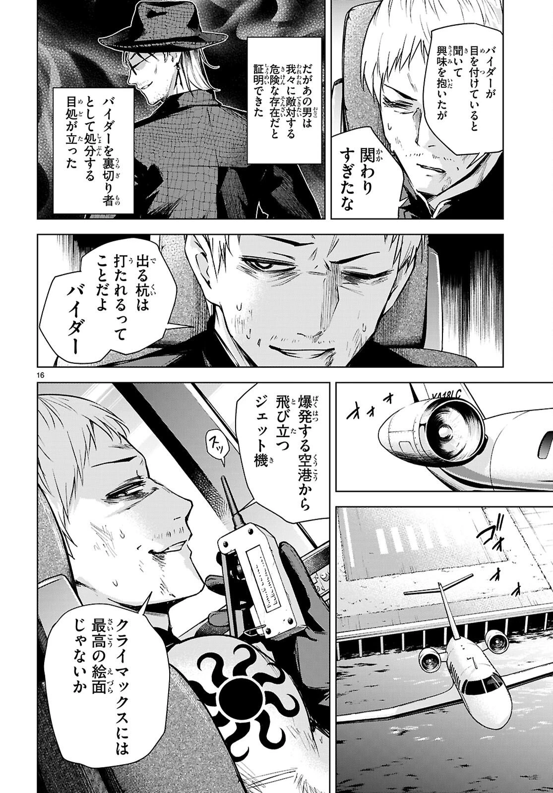 ハニートラップ・シェアハウス 第45話 - 18