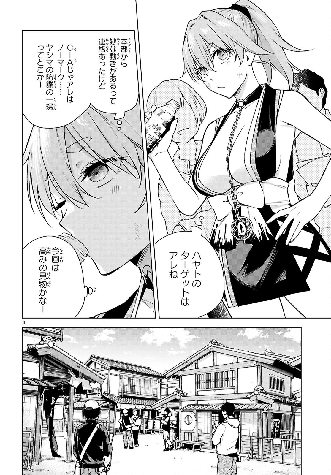 ハニートラップ・シェアハウス 第44話 - 6