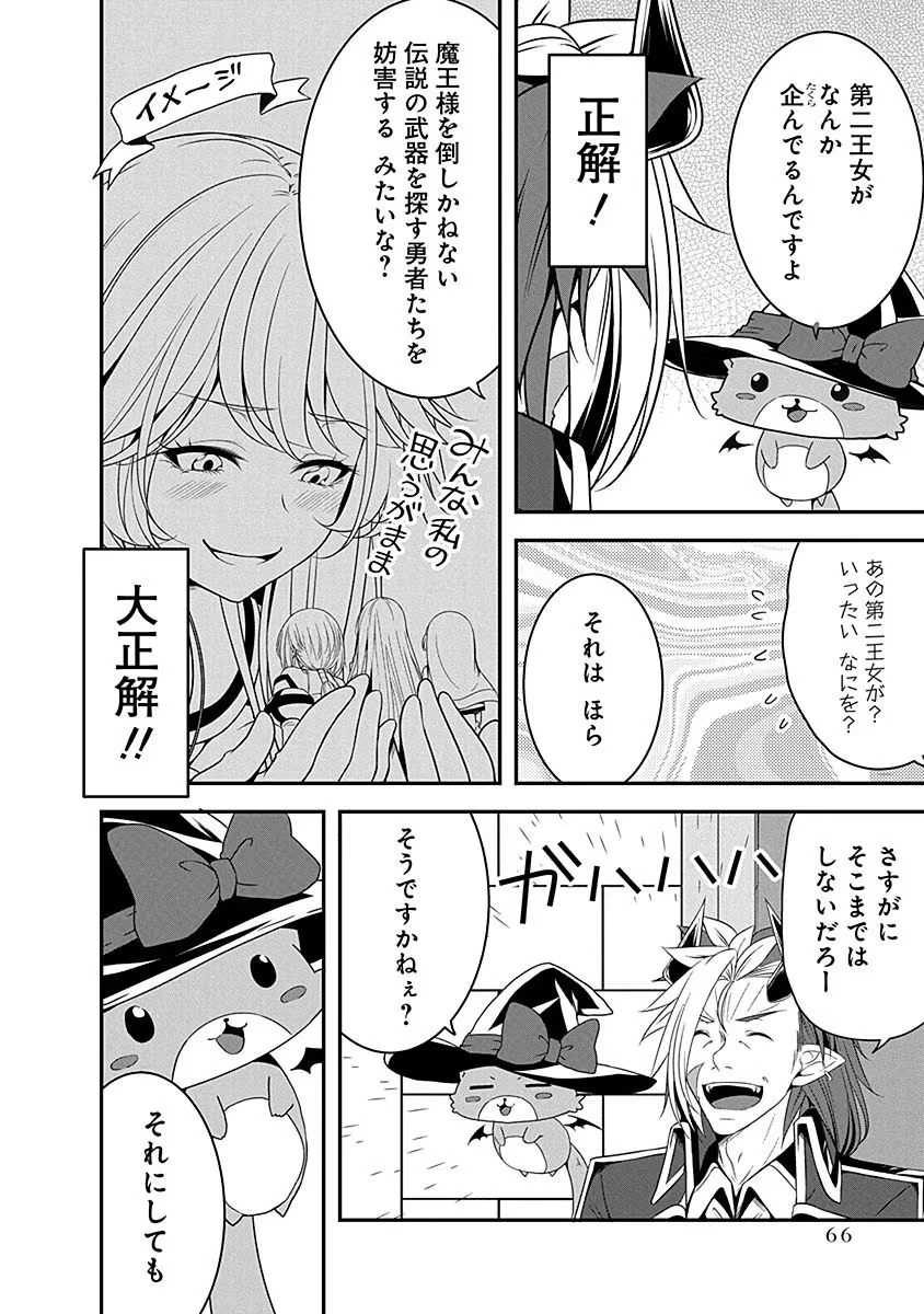転生魔王とポンコツ勇者～魔王はカッコよく倒されたいのに、勇者がすぐ全滅しやがる～ 第7話 - 16