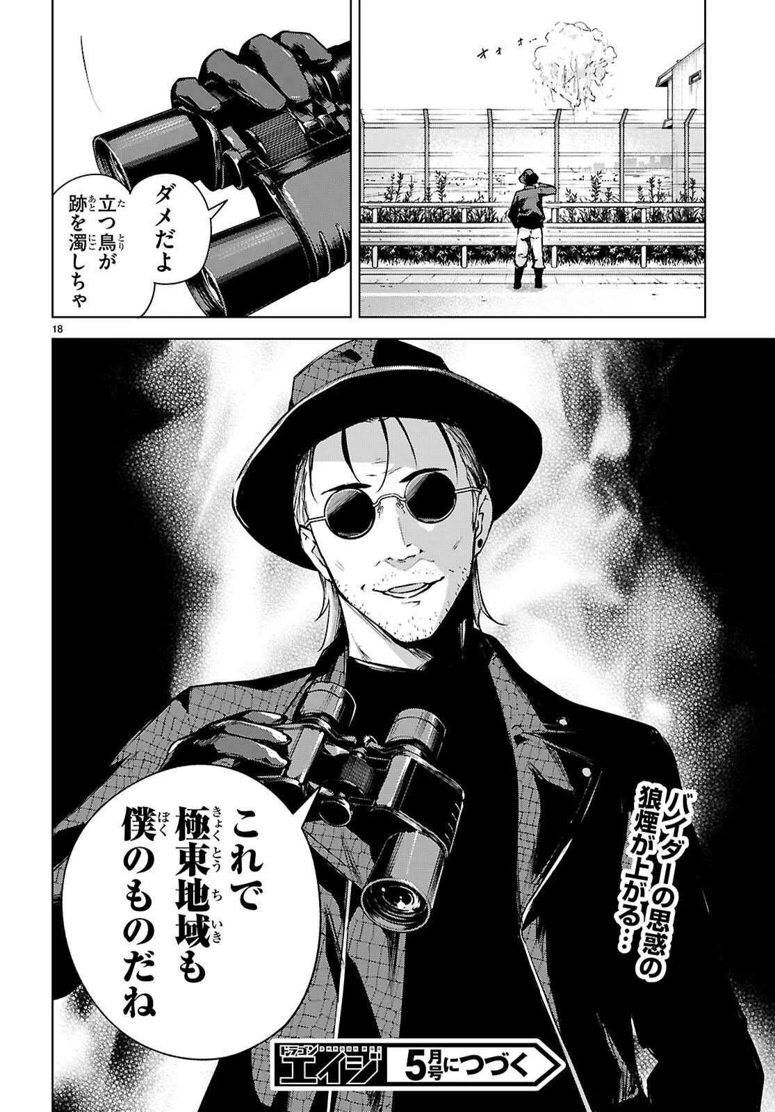 ハニートラップ・シェアハウス 第45話 - 20