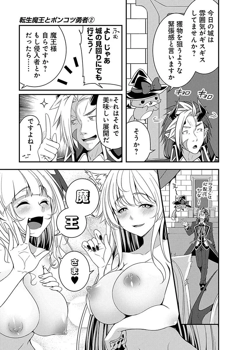転生魔王とポンコツ勇者～魔王はカッコよく倒されたいのに、勇者がすぐ全滅しやがる～ 第7話 - 17