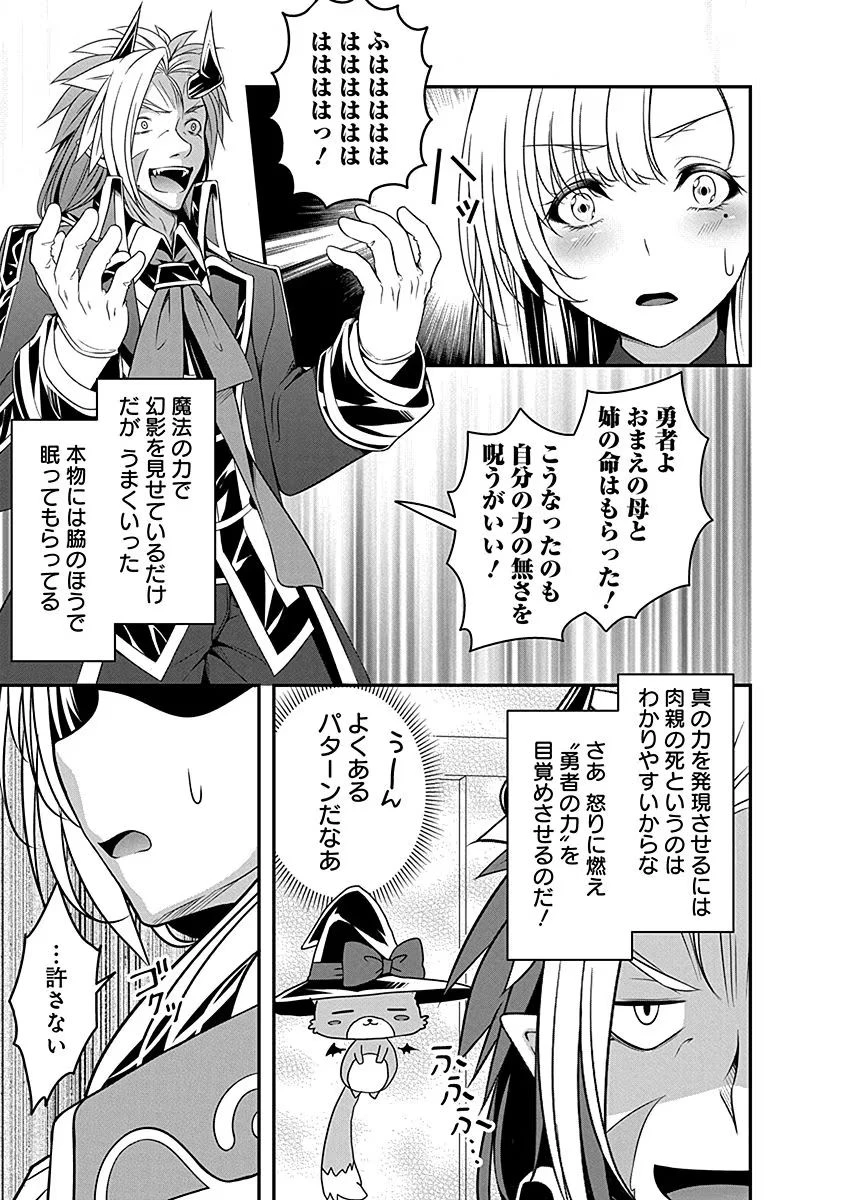 転生魔王とポンコツ勇者～魔王はカッコよく倒されたいのに、勇者がすぐ全滅しやがる～ 第5話 - 13